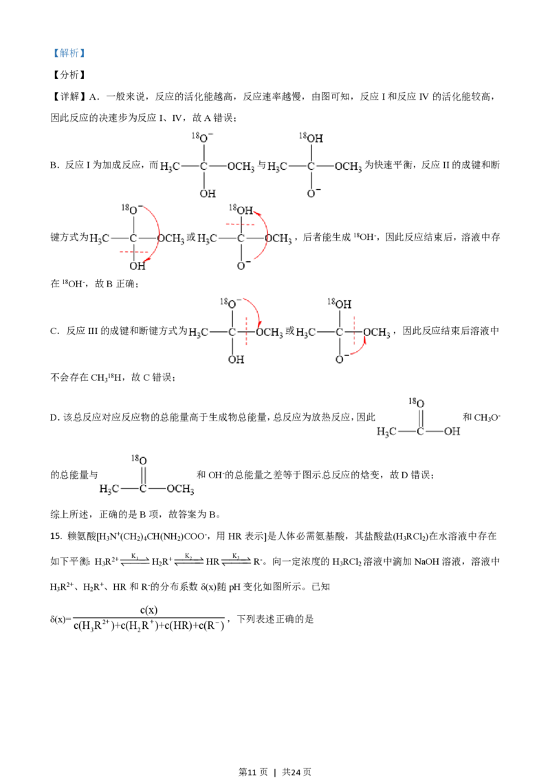 2021年高考化学试卷（山东）（解析卷）_历年高考真题合集_化学历年高考真题_新&middot;PDF版2008-2025&middot;高考化学真题_化学（按省份分类）2008-2025_2008-2025&middot;（山东）化学高考真题