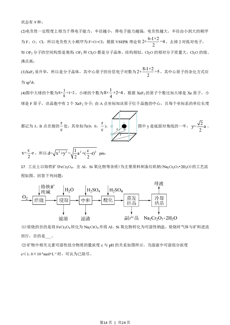 2021年高考化学试卷（山东）（解析卷）_历年高考真题合集_化学历年高考真题_新&middot;PDF版2008-2025&middot;高考化学真题_化学（按省份分类）2008-2025_2008-2025&middot;（山东）化学高考真题