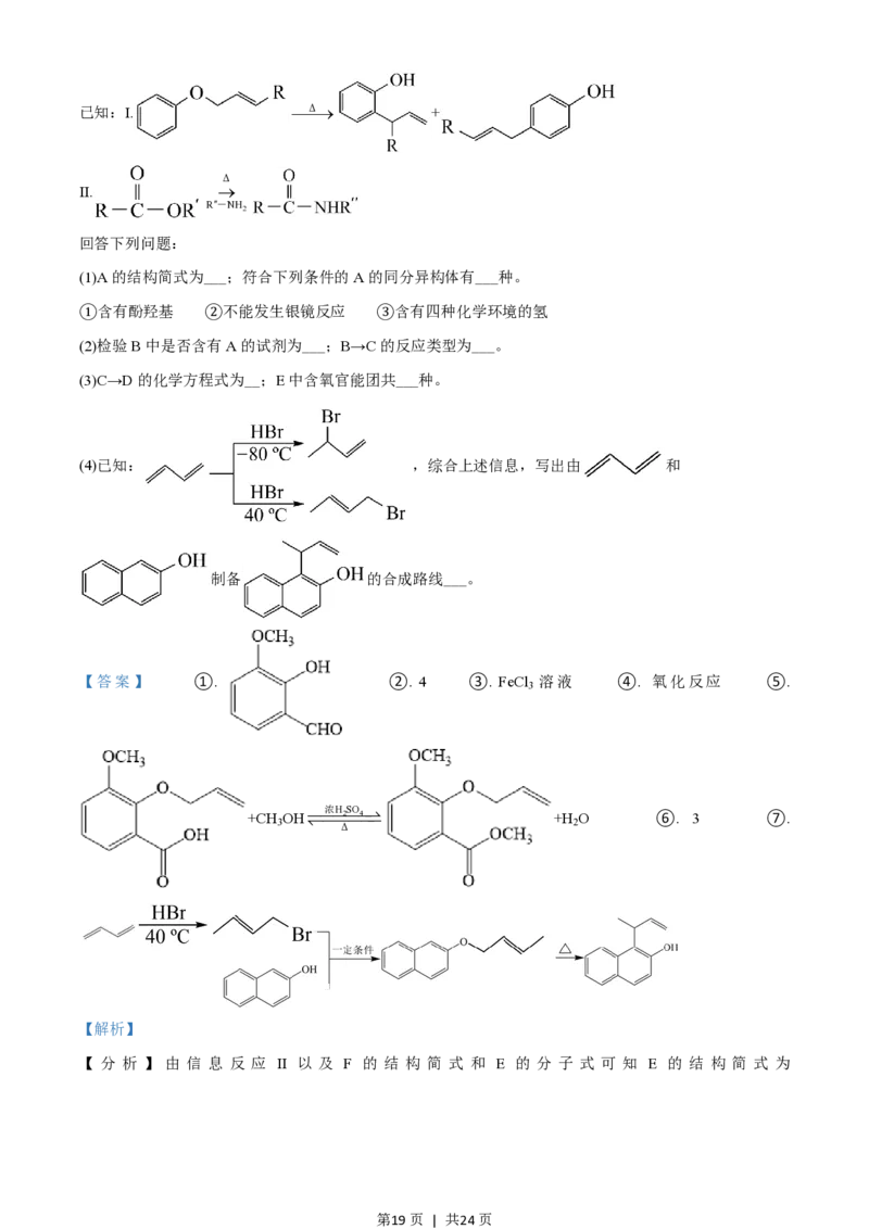 2021年高考化学试卷（山东）（解析卷）_历年高考真题合集_化学历年高考真题_新&middot;PDF版2008-2025&middot;高考化学真题_化学（按省份分类）2008-2025_2008-2025&middot;（山东）化学高考真题