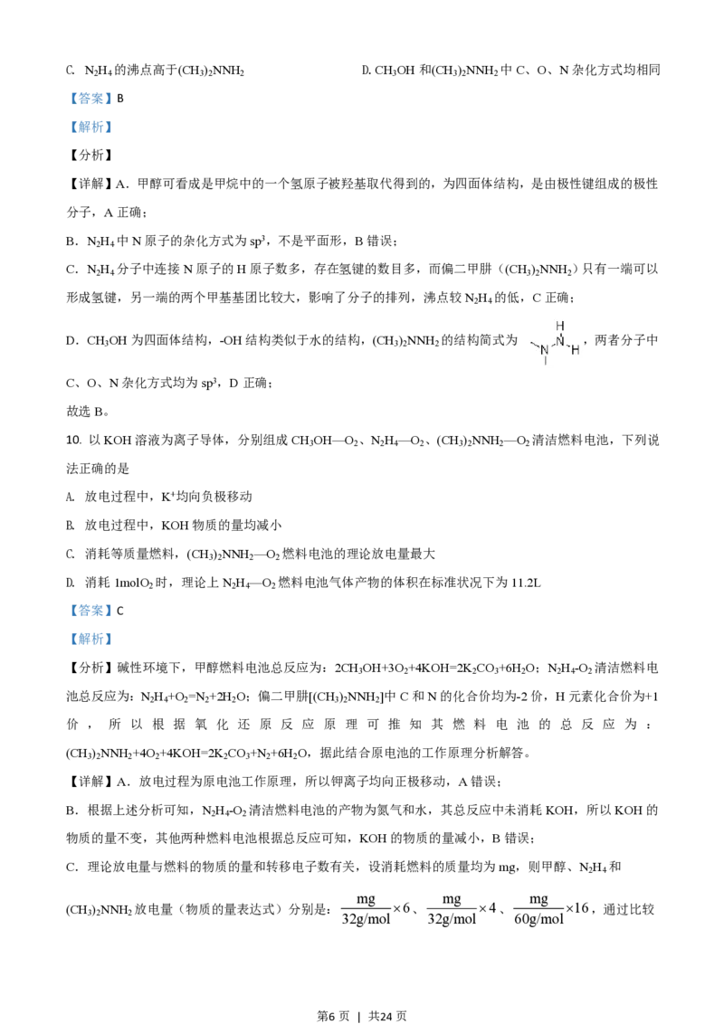 2021年高考化学试卷（山东）（解析卷）_历年高考真题合集_化学历年高考真题_新&middot;PDF版2008-2025&middot;高考化学真题_化学（按省份分类）2008-2025_2008-2025&middot;（山东）化学高考真题