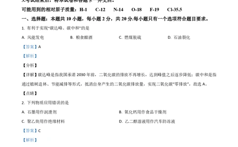 2021年高考化学试卷（山东）（解析卷）_历年高考真题合集_化学历年高考真题_新&middot;PDF版2008-2025&middot;高考化学真题_化学（按省份分类）2008-2025_2008-2025&middot;（山东）化学高考真题