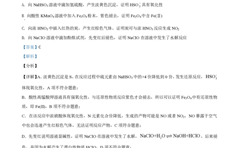 2021年高考化学试卷（山东）（解析卷）_历年高考真题合集_化学历年高考真题_新&middot;PDF版2008-2025&middot;高考化学真题_化学（按省份分类）2008-2025_2008-2025&middot;（山东）化学高考真题