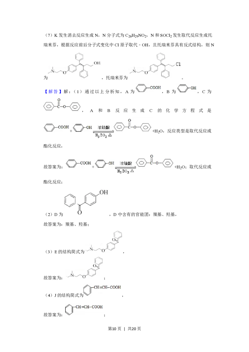 2019年高考化学试卷（北京）（解析卷）_历年高考真题合集_化学历年高考真题_新&middot;PDF版2008-2025&middot;高考化学真题_化学（按试卷类型分类）2008-2025_自主命题卷&middot;化学（2008-2025）(1)