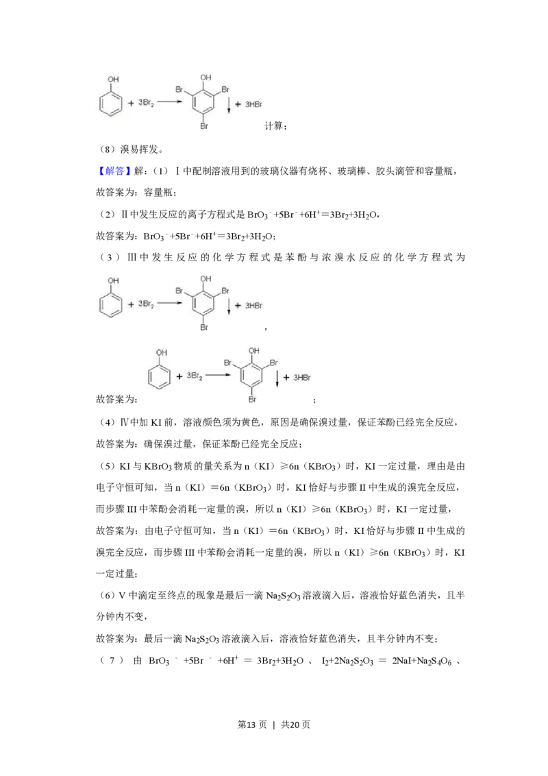 2019年高考化学试卷（北京）（解析卷）_历年高考真题合集_化学历年高考真题_新&middot;PDF版2008-2025&middot;高考化学真题_化学（按试卷类型分类）2008-2025_自主命题卷&middot;化学（2008-2025）(1)
