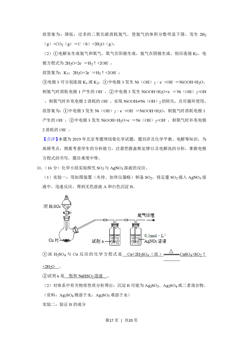 2019年高考化学试卷（北京）（解析卷）_历年高考真题合集_化学历年高考真题_新&middot;PDF版2008-2025&middot;高考化学真题_化学（按试卷类型分类）2008-2025_自主命题卷&middot;化学（2008-2025）(1)