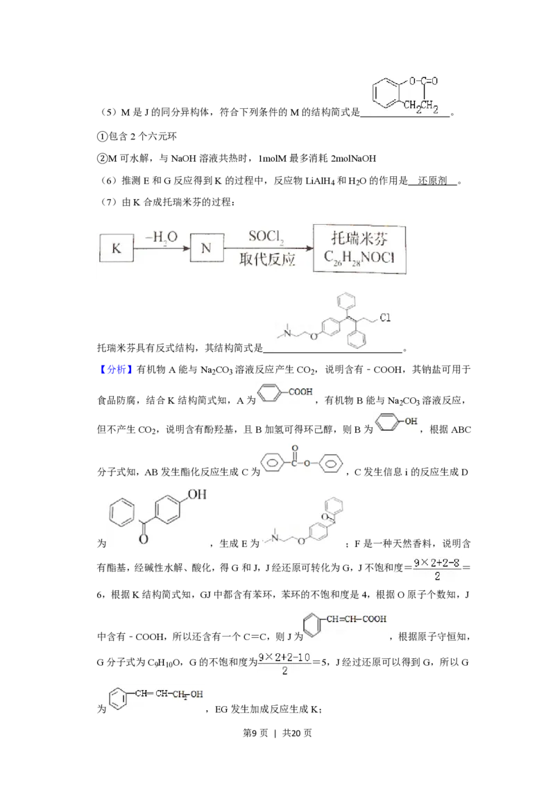 2019年高考化学试卷（北京）（解析卷）_历年高考真题合集_化学历年高考真题_新&middot;PDF版2008-2025&middot;高考化学真题_化学（按试卷类型分类）2008-2025_自主命题卷&middot;化学（2008-2025）(1)
