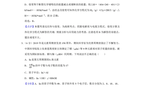 2019年高考化学试卷（北京）（解析卷）_历年高考真题合集_化学历年高考真题_新&middot;PDF版2008-2025&middot;高考化学真题_化学（按试卷类型分类）2008-2025_自主命题卷&middot;化学（2008-2025）(1)