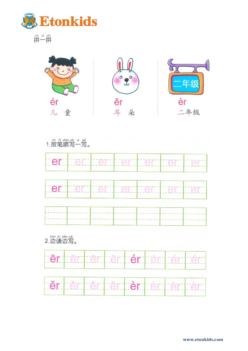 p72-复韵母er_幼小衔接全套_7.幼小衔接全套_22、幼小衔接教材_语文幼小衔接幼儿操作手册word（语文）
