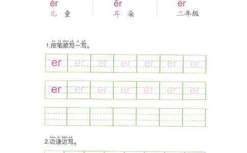 p72-复韵母er_幼小衔接全套_7.幼小衔接全套_22、幼小衔接教材_语文幼小衔接幼儿操作手册word（语文）