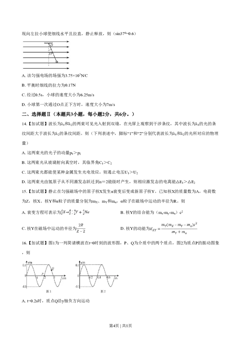 2019年高考物理试卷（浙江）（4月）（空白卷）_物理历年高考真题_新&middot;PDF版2008-2025&middot;高考物理真题_物理（按试卷类型分类）2008-2025_自主命题卷&middot;物理（2008-2025）