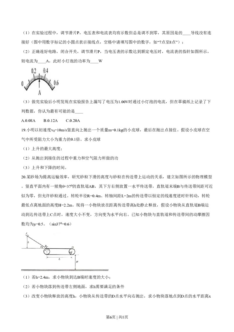 2019年高考物理试卷（浙江）（4月）（空白卷）_物理历年高考真题_新&middot;PDF版2008-2025&middot;高考物理真题_物理（按试卷类型分类）2008-2025_自主命题卷&middot;物理（2008-2025）