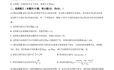 2019年高考物理试卷（浙江）（4月）（空白卷）_物理历年高考真题_新&middot;PDF版2008-2025&middot;高考物理真题_物理（按试卷类型分类）2008-2025_自主命题卷&middot;物理（2008-2025）