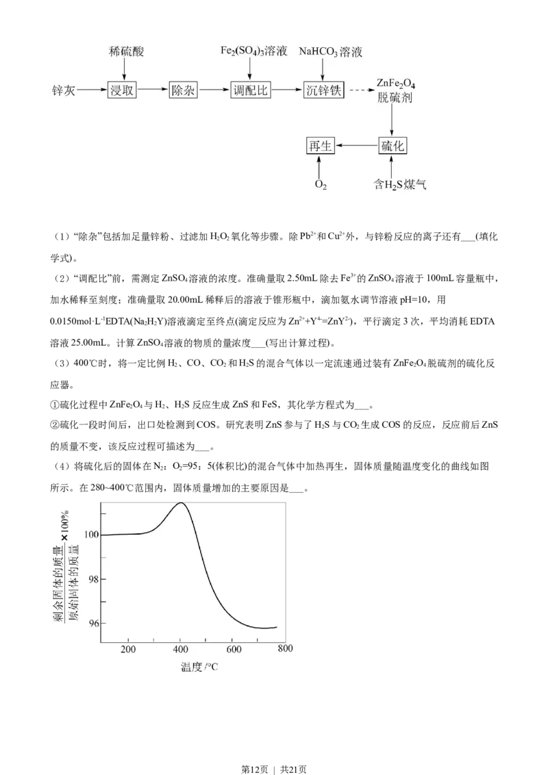 2021年高考化学试卷（江苏）（解析卷）_历年高考真题合集_化学历年高考真题_新&middot;Word版2008-2025&middot;高考化学真题_化学（按年份分类）2008-2025_2021&middot;高考化学真题