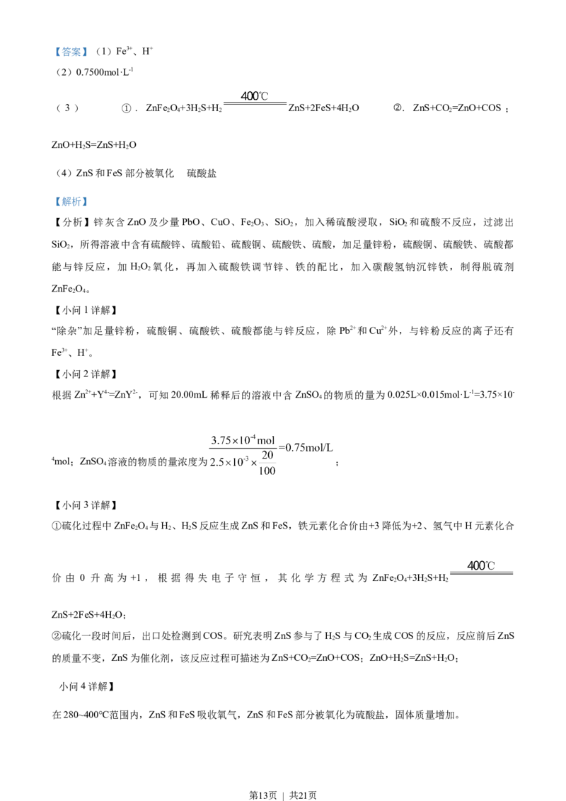 2021年高考化学试卷（江苏）（解析卷）_历年高考真题合集_化学历年高考真题_新&middot;Word版2008-2025&middot;高考化学真题_化学（按年份分类）2008-2025_2021&middot;高考化学真题