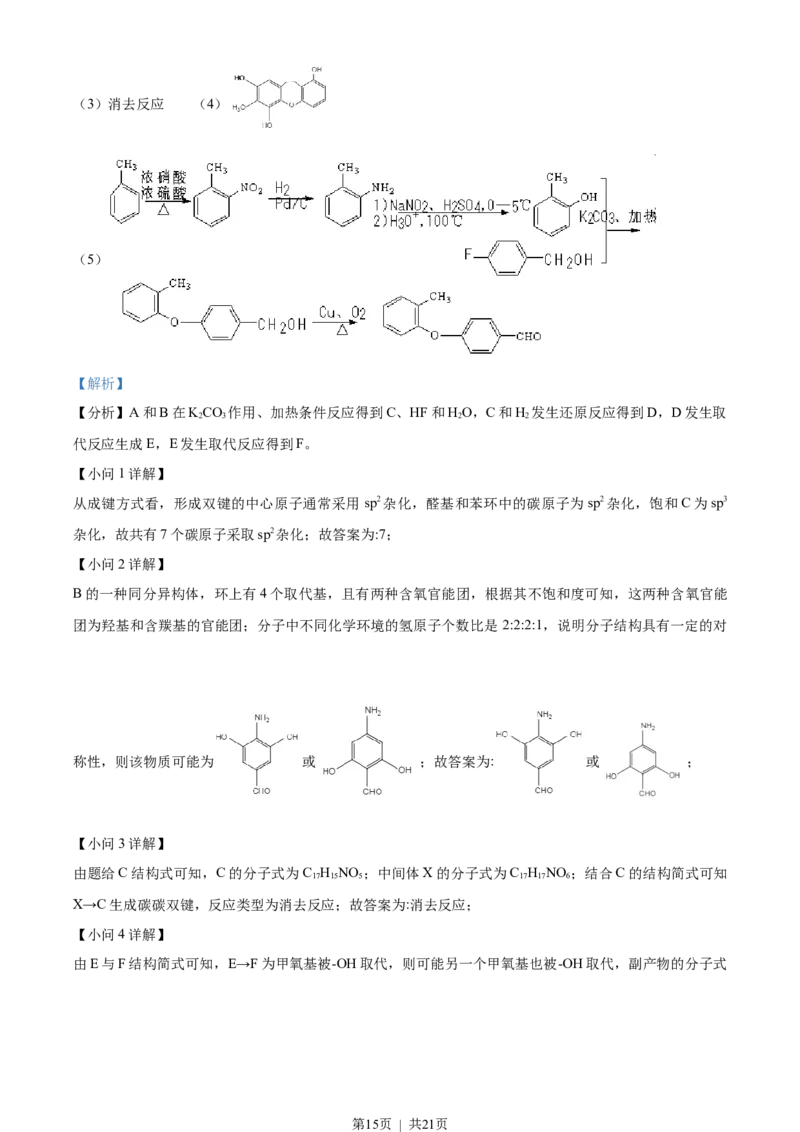 2021年高考化学试卷（江苏）（解析卷）_历年高考真题合集_化学历年高考真题_新&middot;Word版2008-2025&middot;高考化学真题_化学（按年份分类）2008-2025_2021&middot;高考化学真题