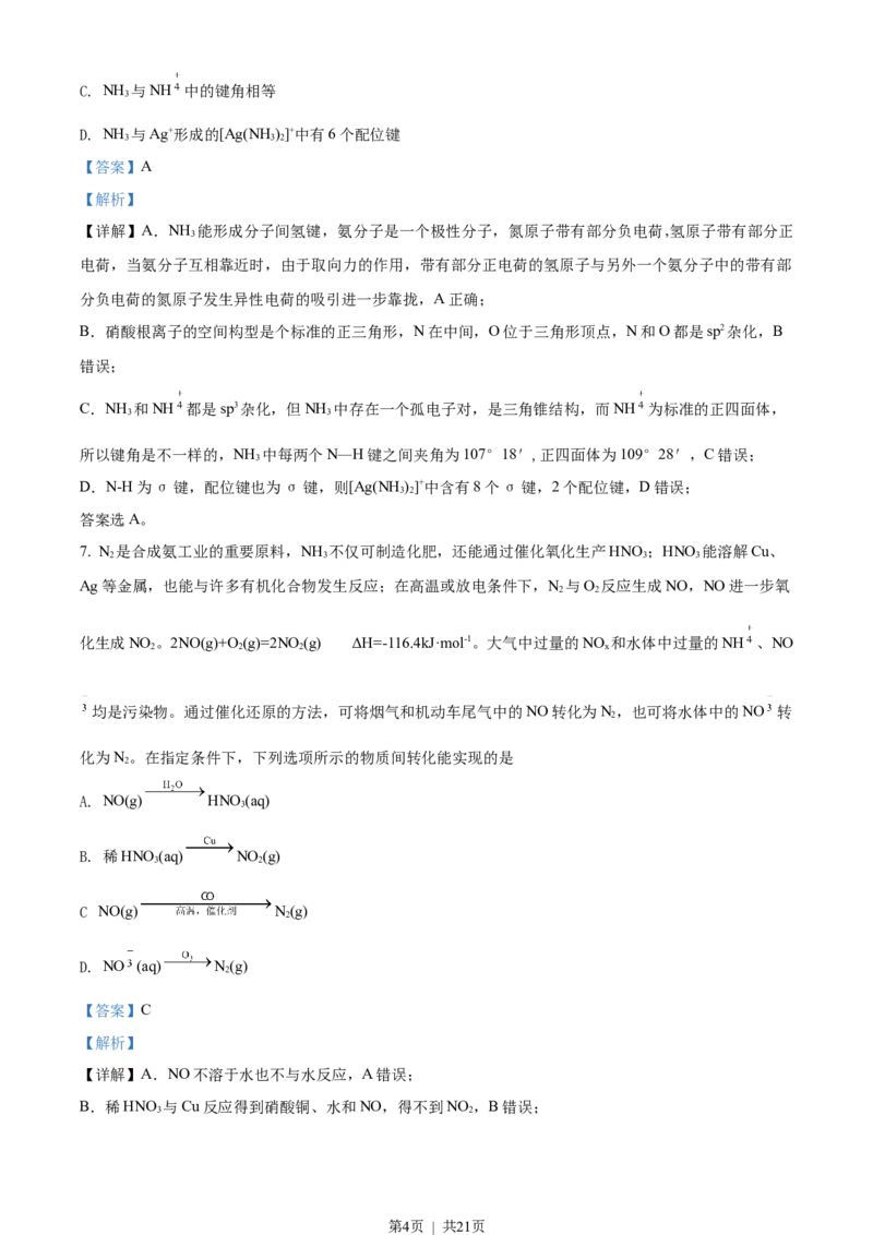 2021年高考化学试卷（江苏）（解析卷）_历年高考真题合集_化学历年高考真题_新&middot;Word版2008-2025&middot;高考化学真题_化学（按年份分类）2008-2025_2021&middot;高考化学真题