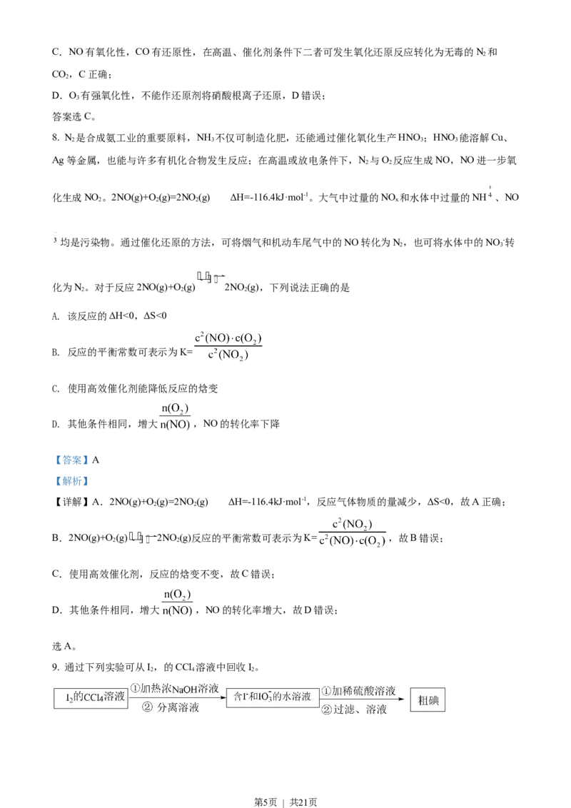 2021年高考化学试卷（江苏）（解析卷）_历年高考真题合集_化学历年高考真题_新&middot;Word版2008-2025&middot;高考化学真题_化学（按年份分类）2008-2025_2021&middot;高考化学真题