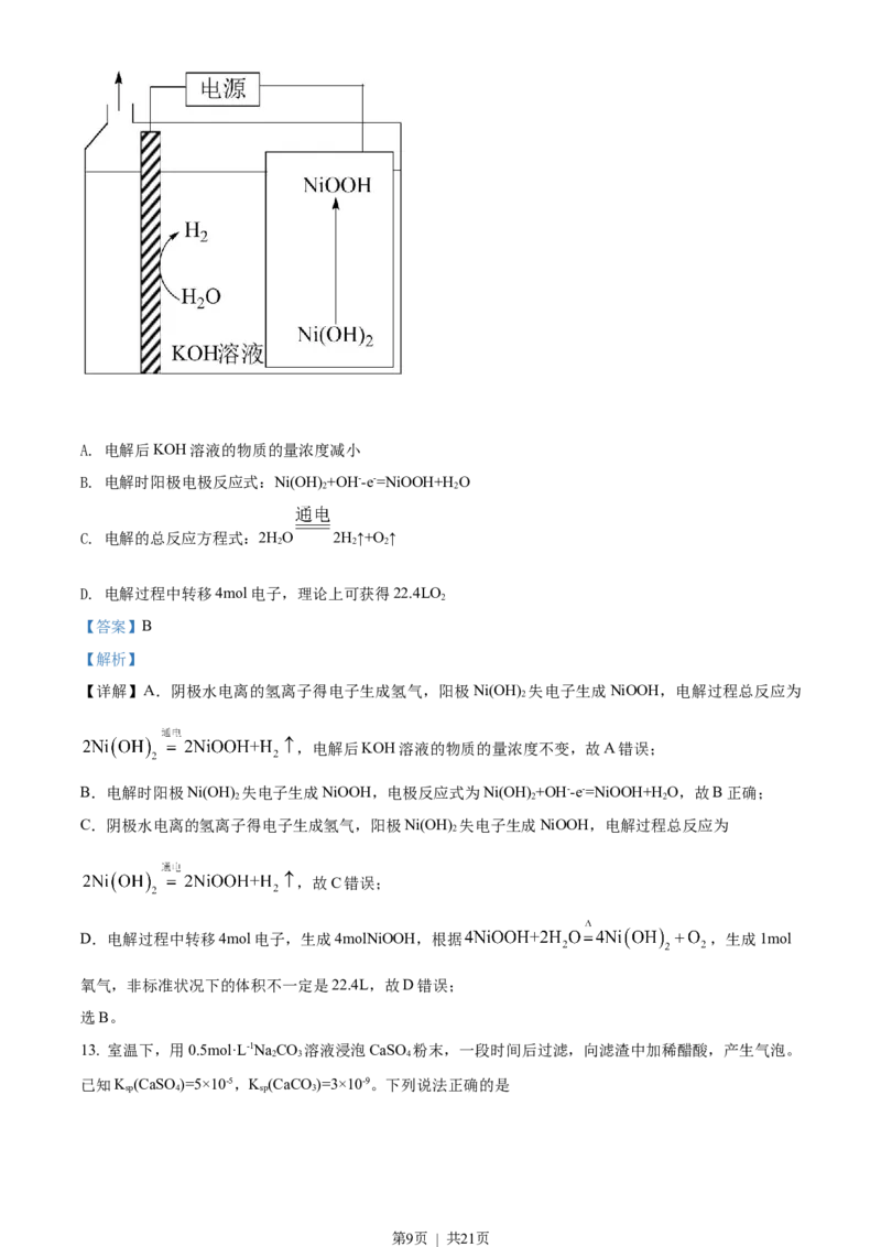 2021年高考化学试卷（江苏）（解析卷）_历年高考真题合集_化学历年高考真题_新&middot;Word版2008-2025&middot;高考化学真题_化学（按年份分类）2008-2025_2021&middot;高考化学真题