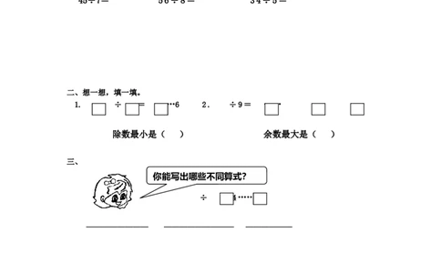 2.2有余数除法的竖式计算_二年级上下册资料_二年级语数英上下册学习资料_3-7-4、小学二年级数学下册_冀教版_2、同步练习_第2套