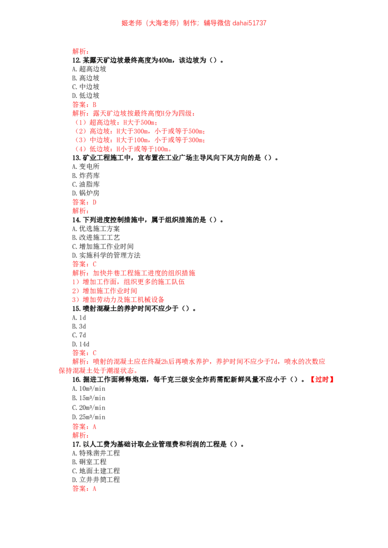 10、2023年一建矿业真题_2026年一级建造师_2026年一建矿业_2025年一建矿业SVIP_02-基础精讲✿高端面授✿深度强化_15-矿业《自营全系班》大海SMR_01、教材真题等资料_历年真题