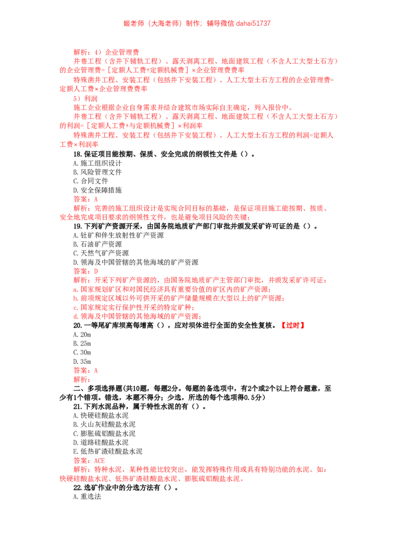 10、2023年一建矿业真题_2026年一级建造师_2026年一建矿业_2025年一建矿业SVIP_02-基础精讲✿高端面授✿深度强化_15-矿业《自营全系班》大海SMR_01、教材真题等资料_历年真题