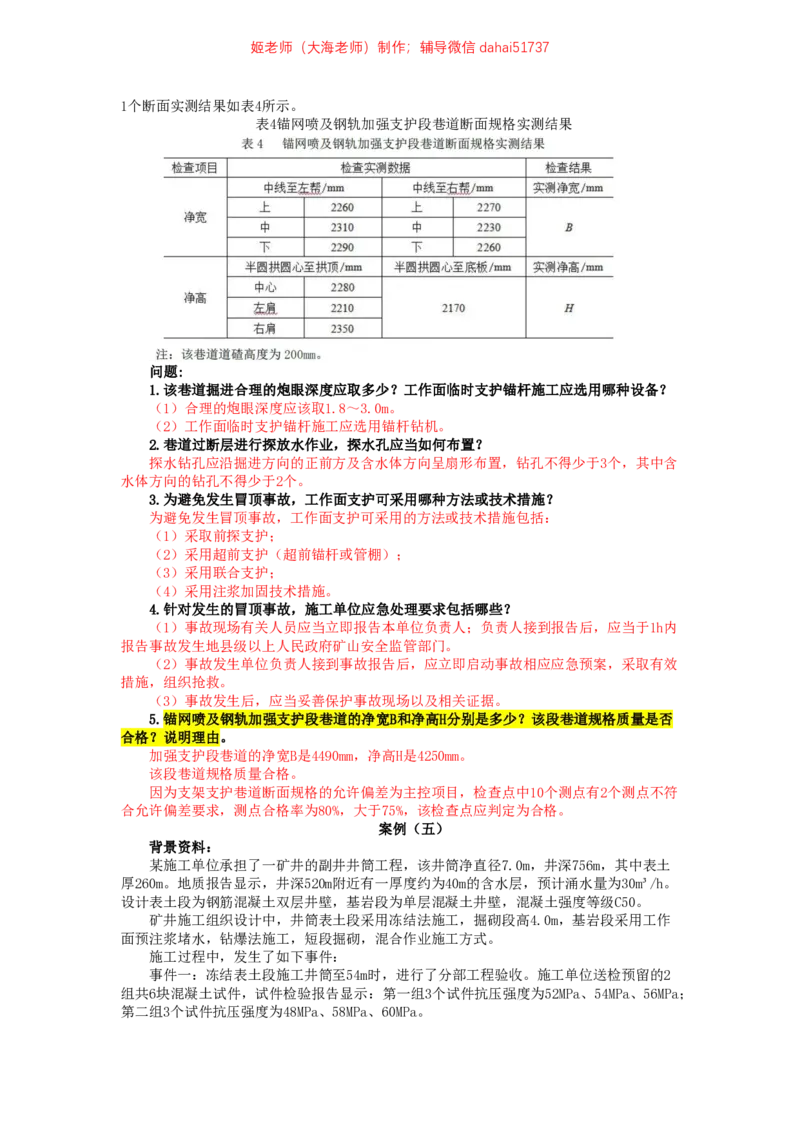 10、2023年一建矿业真题_2026年一级建造师_2026年一建矿业_2025年一建矿业SVIP_02-基础精讲✿高端面授✿深度强化_15-矿业《自营全系班》大海SMR_01、教材真题等资料_历年真题