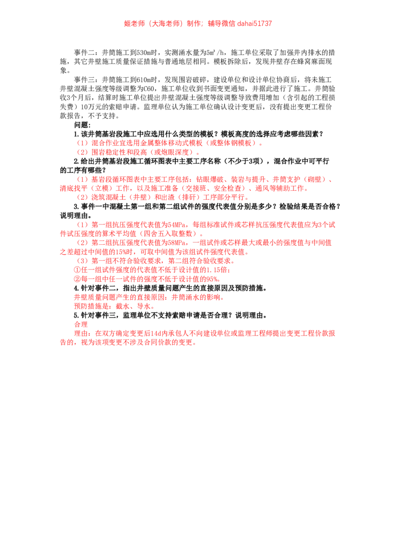 10、2023年一建矿业真题_2026年一级建造师_2026年一建矿业_2025年一建矿业SVIP_02-基础精讲✿高端面授✿深度强化_15-矿业《自营全系班》大海SMR_01、教材真题等资料_历年真题