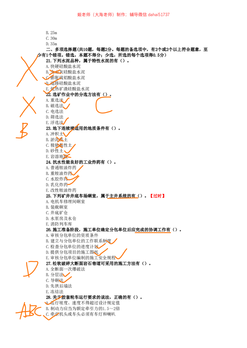 10、2023年一建矿业真题_2026年一级建造师_2026年一建矿业_2025年一建矿业SVIP_02-基础精讲✿高端面授✿深度强化_15-矿业《自营全系班》大海SMR_01、教材真题等资料_历年真题