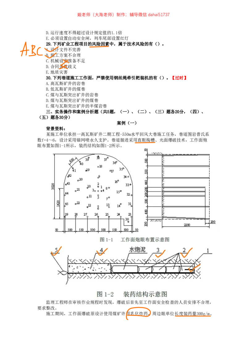 10、2023年一建矿业真题_2026年一级建造师_2026年一建矿业_2025年一建矿业SVIP_02-基础精讲✿高端面授✿深度强化_15-矿业《自营全系班》大海SMR_01、教材真题等资料_历年真题