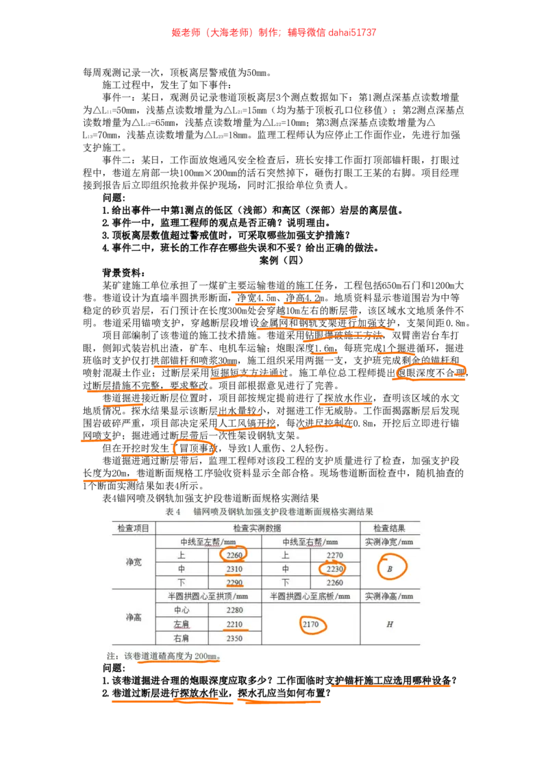 10、2023年一建矿业真题_2026年一级建造师_2026年一建矿业_2025年一建矿业SVIP_02-基础精讲✿高端面授✿深度强化_15-矿业《自营全系班》大海SMR_01、教材真题等资料_历年真题
