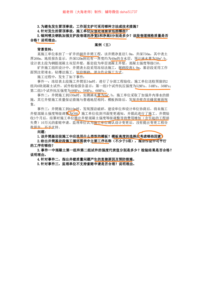 10、2023年一建矿业真题_2026年一级建造师_2026年一建矿业_2025年一建矿业SVIP_02-基础精讲✿高端面授✿深度强化_15-矿业《自营全系班》大海SMR_01、教材真题等资料_历年真题