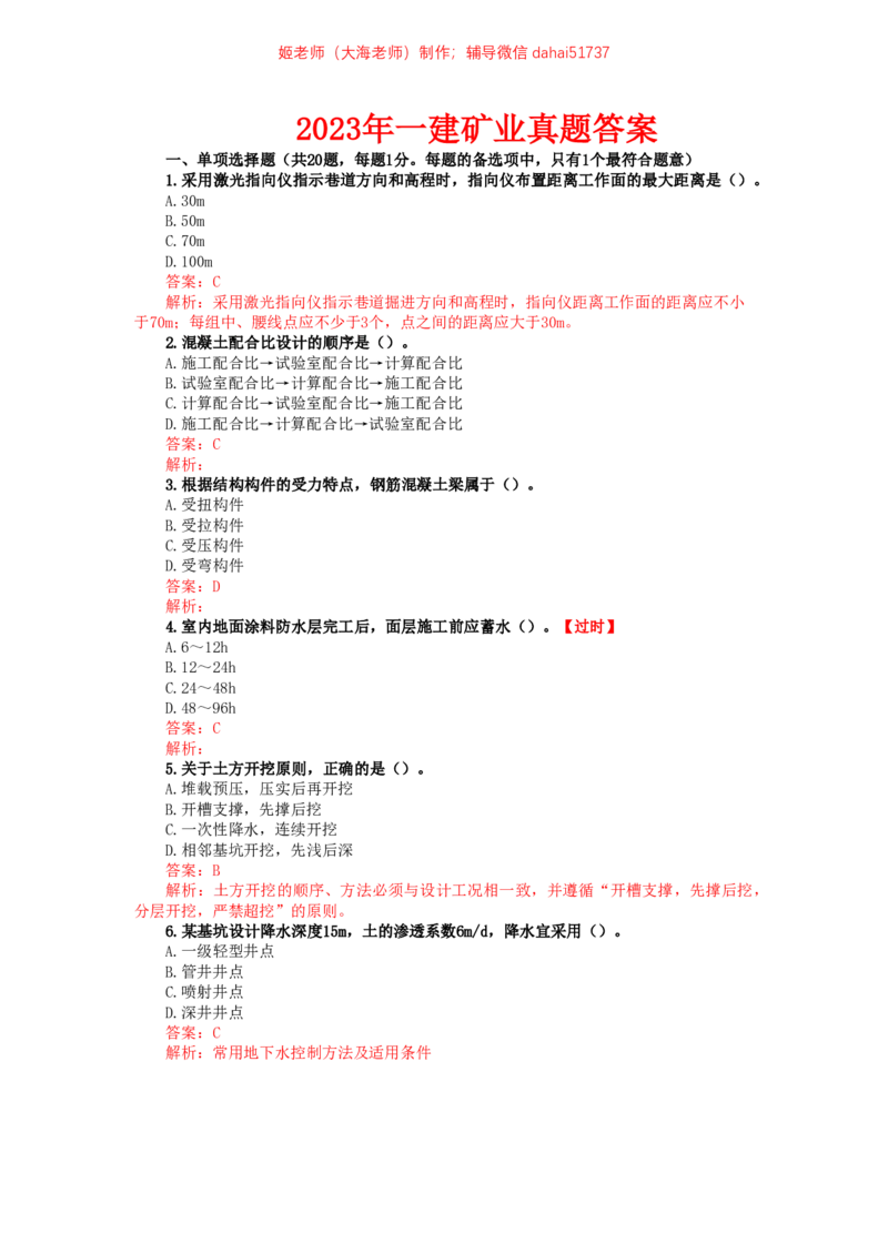 10、2023年一建矿业真题_2026年一级建造师_2026年一建矿业_2025年一建矿业SVIP_02-基础精讲✿高端面授✿深度强化_15-矿业《自营全系班》大海SMR_01、教材真题等资料_历年真题