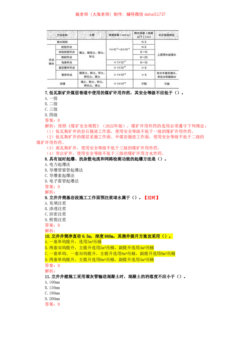 10、2023年一建矿业真题_2026年一级建造师_2026年一建矿业_2025年一建矿业SVIP_02-基础精讲✿高端面授✿深度强化_15-矿业《自营全系班》大海SMR_01、教材真题等资料_历年真题