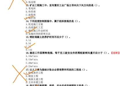 10、2023年一建矿业真题_2026年一级建造师_2026年一建矿业_2025年一建矿业SVIP_02-基础精讲✿高端面授✿深度强化_15-矿业《自营全系班》大海SMR_01、教材真题等资料_历年真题