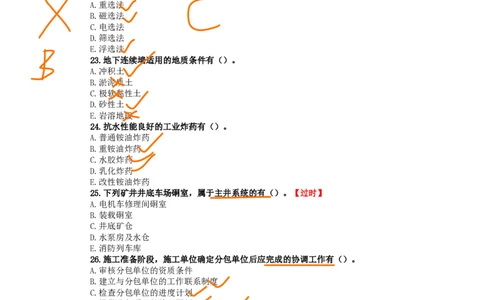 10、2023年一建矿业真题_2026年一级建造师_2026年一建矿业_2025年一建矿业SVIP_02-基础精讲✿高端面授✿深度强化_15-矿业《自营全系班》大海SMR_01、教材真题等资料_历年真题