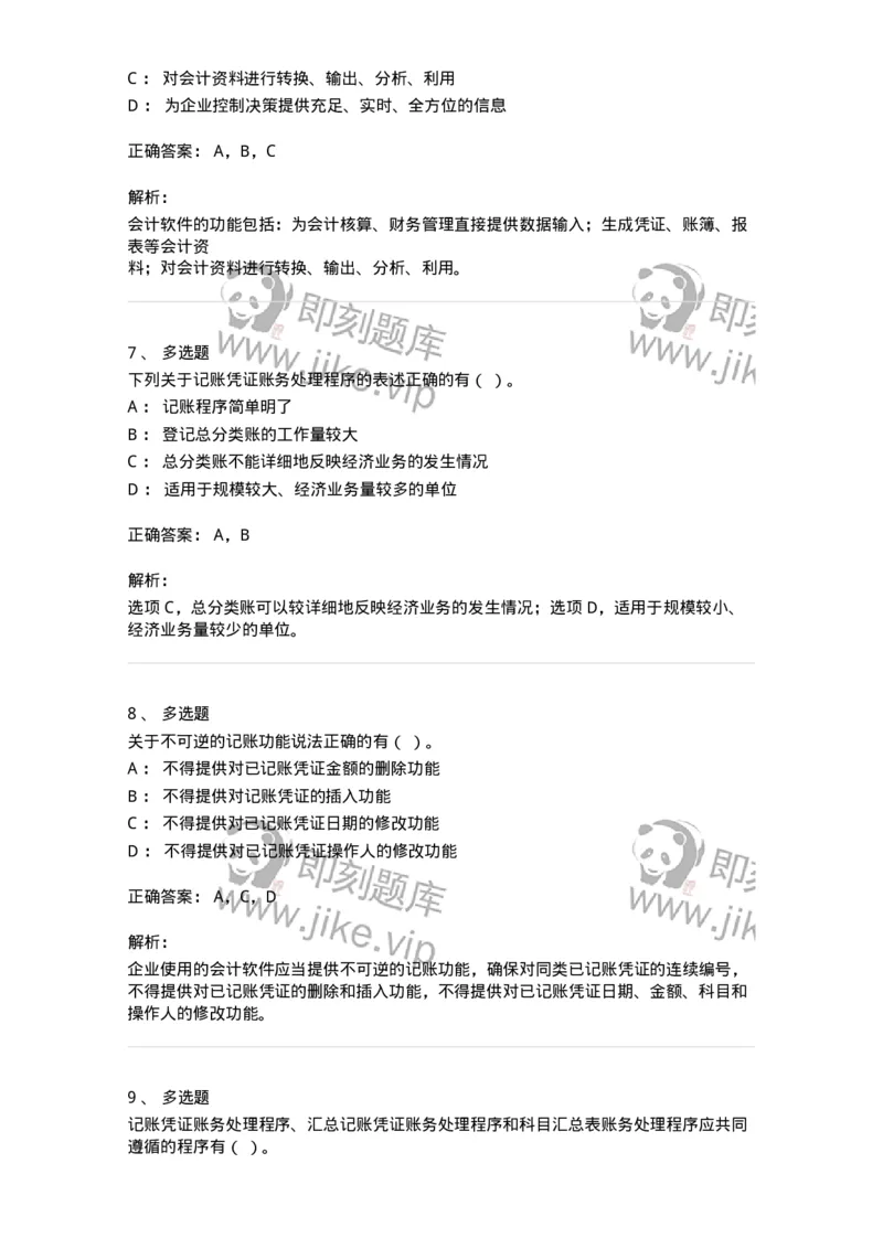 80110-第十章账务处理程序-173935_军队文职(1)_01.军队文职真题-专业课_（全）版本一（历年真题+章节练习+模拟题）_会计学(军队文职)_章节练习_题目+解析