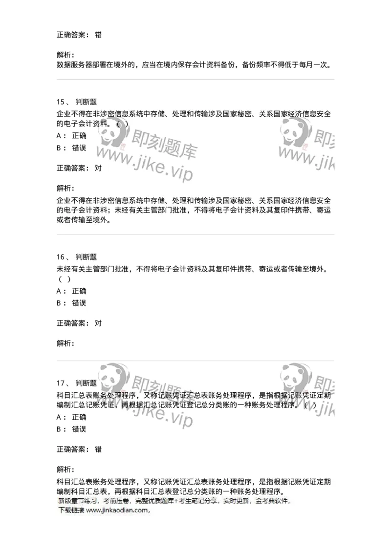 80110-第十章账务处理程序-173935_军队文职(1)_01.军队文职真题-专业课_（全）版本一（历年真题+章节练习+模拟题）_会计学(军队文职)_章节练习_题目+解析