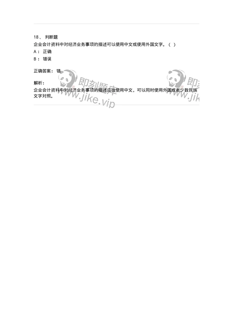 80110-第十章账务处理程序-173935_军队文职(1)_01.军队文职真题-专业课_（全）版本一（历年真题+章节练习+模拟题）_会计学(军队文职)_章节练习_题目+解析