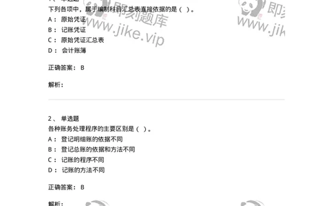 80110-第十章账务处理程序-173935_军队文职(1)_01.军队文职真题-专业课_（全）版本一（历年真题+章节练习+模拟题）_会计学(军队文职)_章节练习_题目+解析