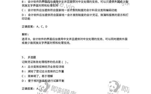 80110-第十章账务处理程序-173935_军队文职(1)_01.军队文职真题-专业课_（全）版本一（历年真题+章节练习+模拟题）_会计学(军队文职)_章节练习_题目+解析