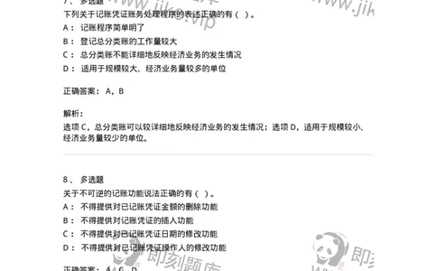 80110-第十章账务处理程序-173935_军队文职(1)_01.军队文职真题-专业课_（全）版本一（历年真题+章节练习+模拟题）_会计学(军队文职)_章节练习_题目+解析
