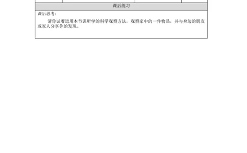 0918一年级科学(人教版)袋子里面有什么-4练习题_一年级上下册资料_小学一年级学习资料-25年更新版_1-09、小学一年级科学上册_人教鄂教版_练习题