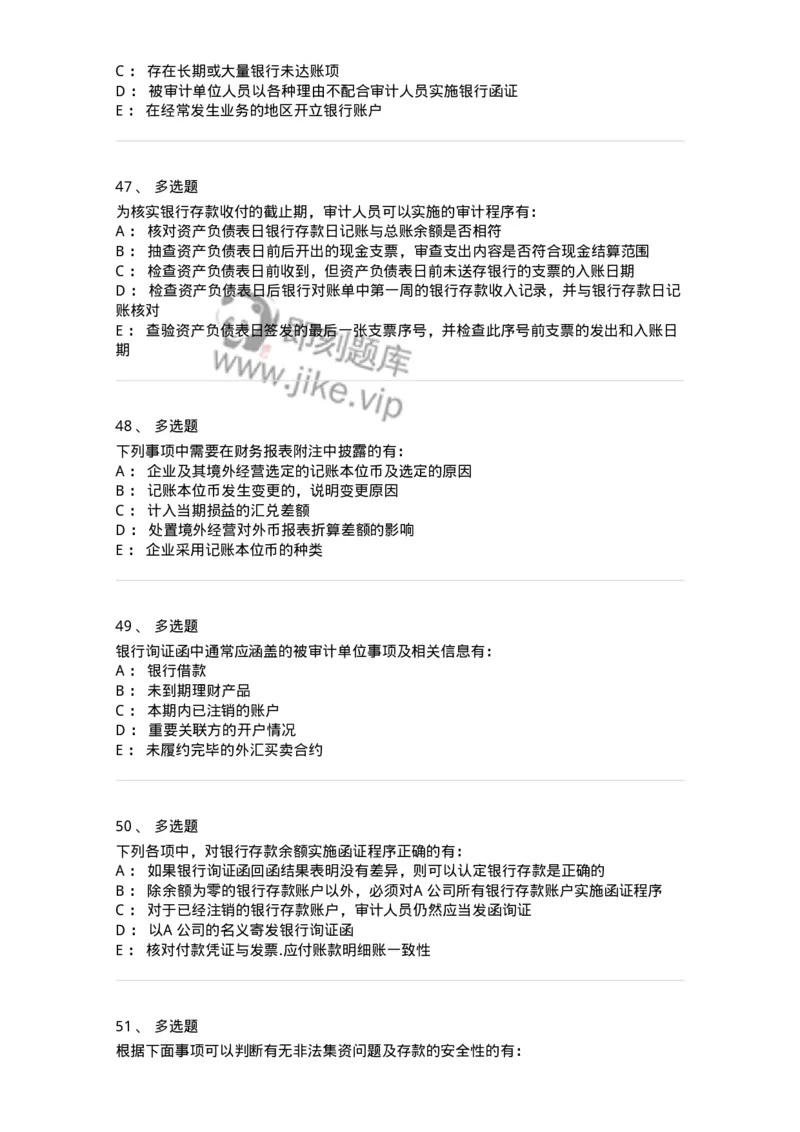 80206-第四章货币资金审计-173961_军队文职(1)_01.军队文职真题-专业课_（全）版本一（历年真题+章节练习+模拟题）_审计学(军队文职)_章节练习_纯题目