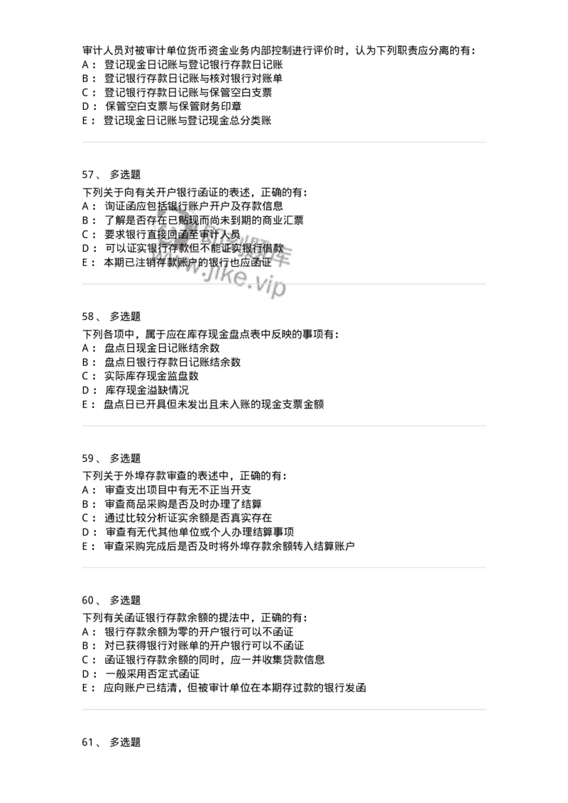 80206-第四章货币资金审计-173961_军队文职(1)_01.军队文职真题-专业课_（全）版本一（历年真题+章节练习+模拟题）_审计学(军队文职)_章节练习_纯题目