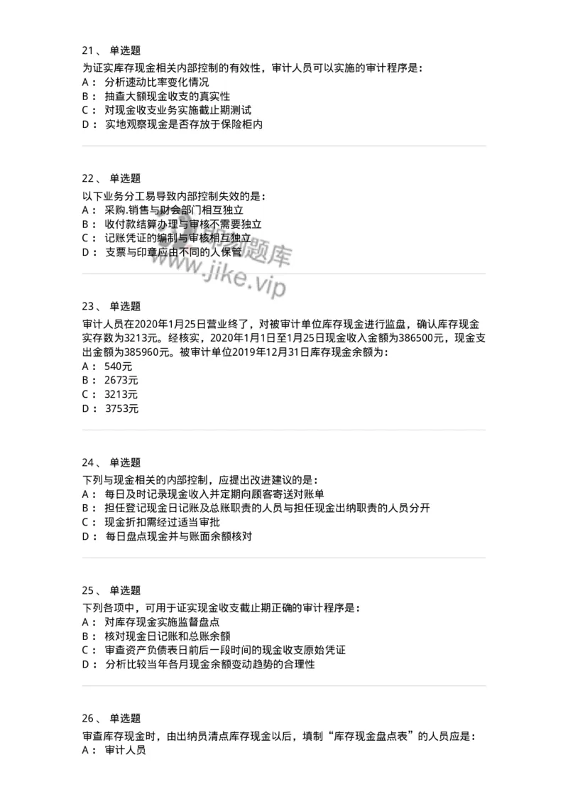 80206-第四章货币资金审计-173961_军队文职(1)_01.军队文职真题-专业课_（全）版本一（历年真题+章节练习+模拟题）_审计学(军队文职)_章节练习_纯题目