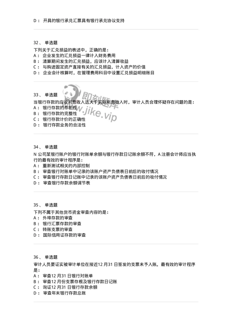 80206-第四章货币资金审计-173961_军队文职(1)_01.军队文职真题-专业课_（全）版本一（历年真题+章节练习+模拟题）_审计学(军队文职)_章节练习_纯题目