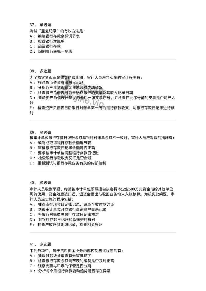 80206-第四章货币资金审计-173961_军队文职(1)_01.军队文职真题-专业课_（全）版本一（历年真题+章节练习+模拟题）_审计学(军队文职)_章节练习_纯题目