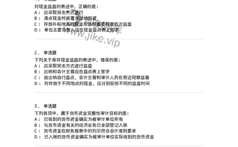 80206-第四章货币资金审计-173961_军队文职(1)_01.军队文职真题-专业课_（全）版本一（历年真题+章节练习+模拟题）_审计学(军队文职)_章节练习_纯题目