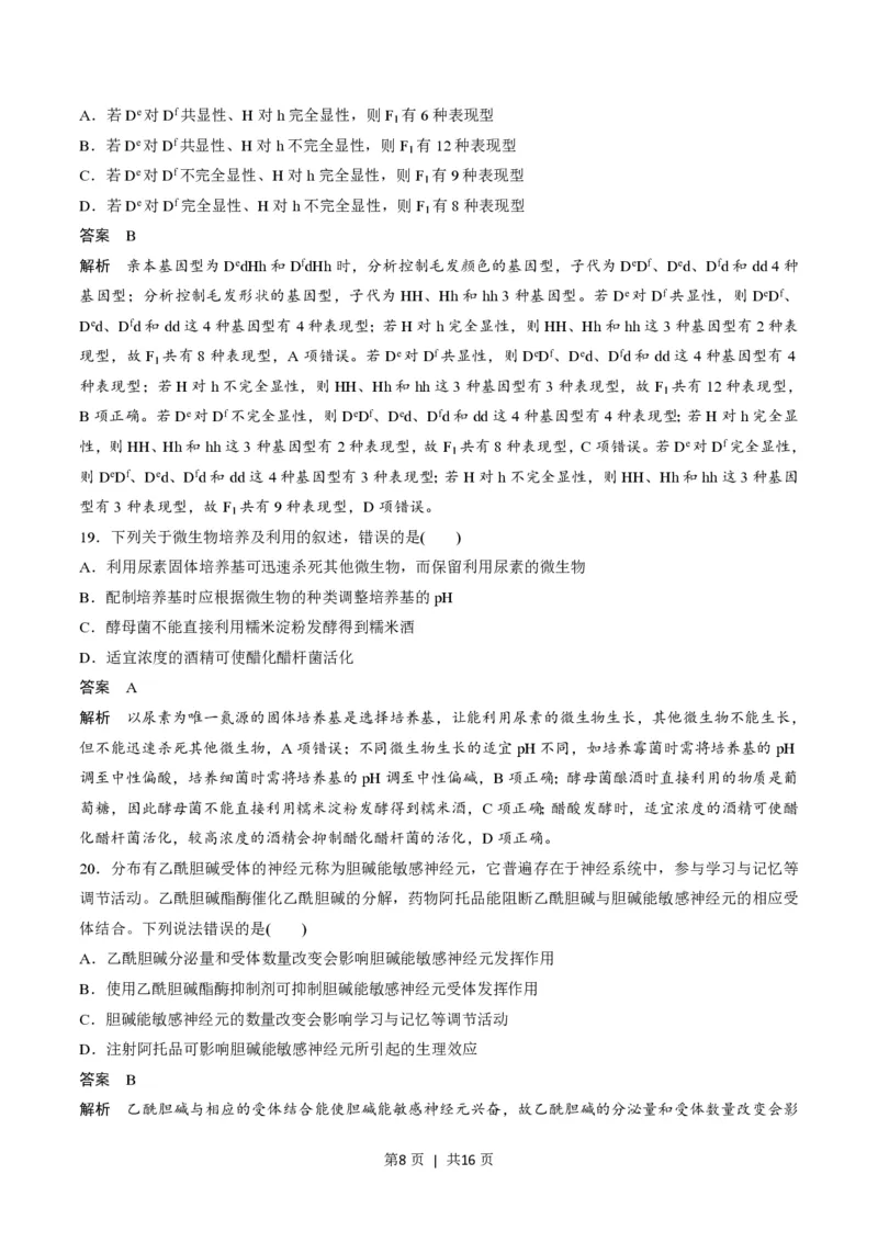 2020年高考生物试卷（浙江）（7月）（解析卷）_生物历年高考真题_新&middot;PDF版2008-2025&middot;高考生物真题_生物（按试卷类型分类）2008-2025_自主命题卷&middot;生物（2008-2025）