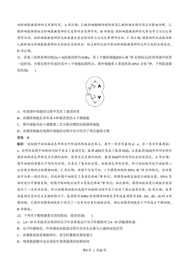 2020年高考生物试卷（浙江）（7月）（解析卷）_生物历年高考真题_新&middot;PDF版2008-2025&middot;高考生物真题_生物（按试卷类型分类）2008-2025_自主命题卷&middot;生物（2008-2025）